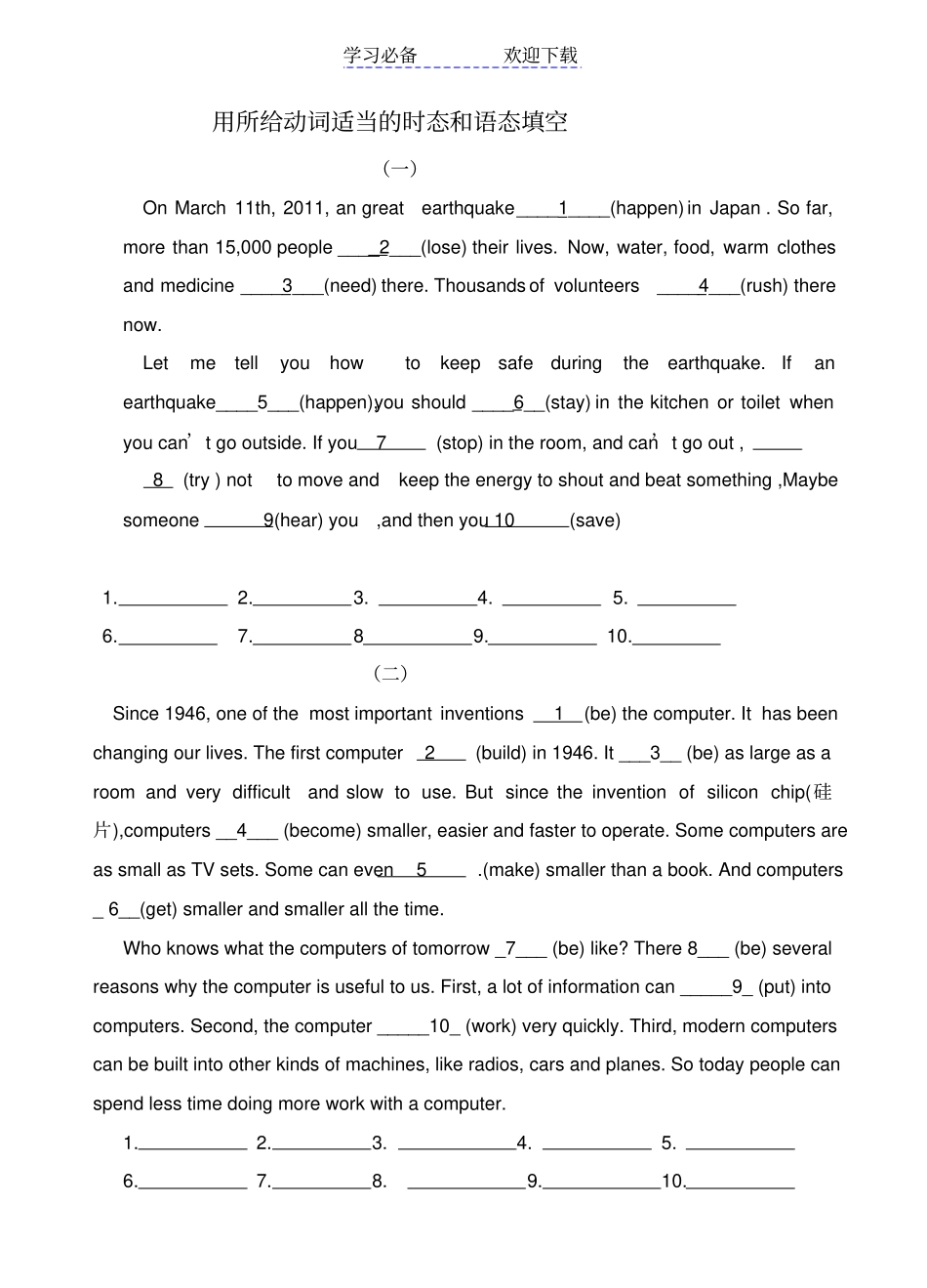 用所给动词适当的时态和语态填空_第1页