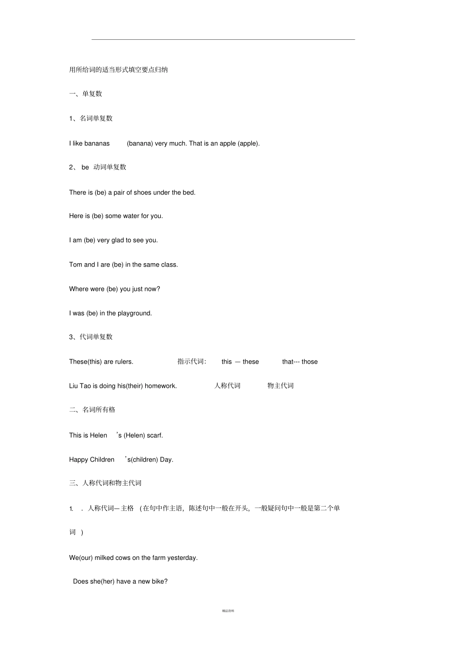 用所给词的适当形式填空要点归纳_第1页