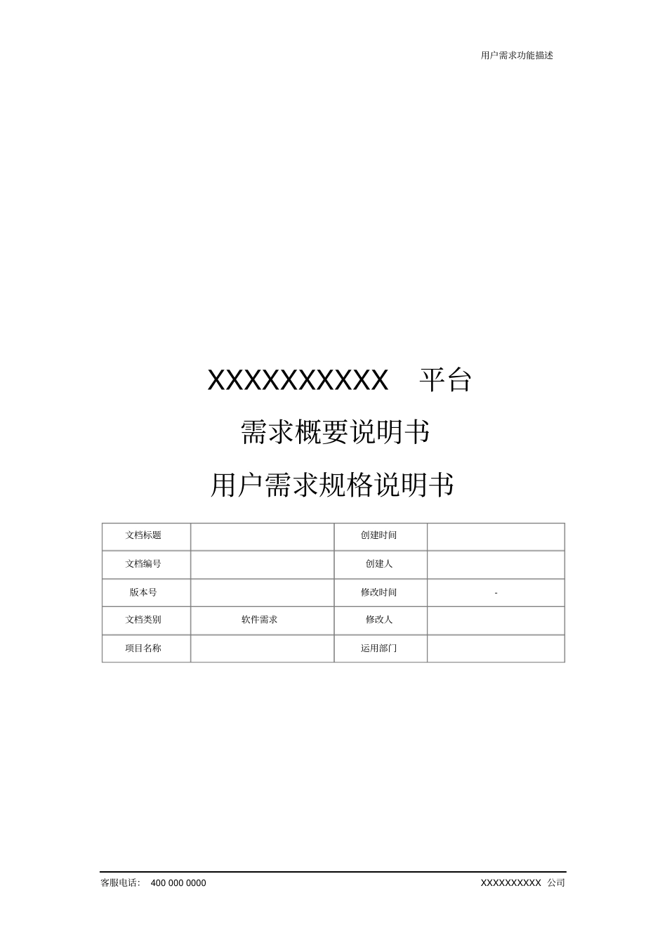 用户需求描述模板_第2页