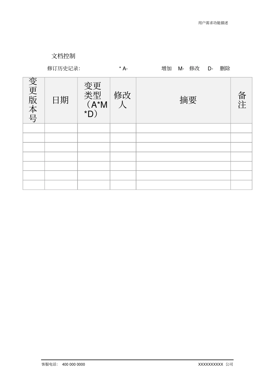 用户需求描述模板_第3页