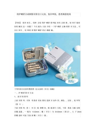 用护嵴舒合成树脂牙排全口义齿,复诊率低,患者满意度高