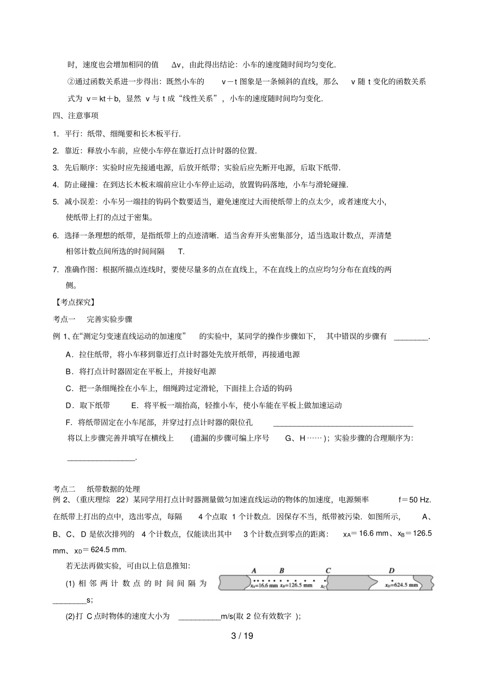 用打点计时器测定匀变速直线运动加速度_第3页
