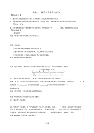 用打点计时器测定匀变速直线运动加速度