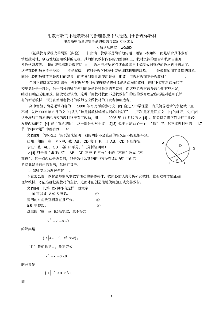 用教材教而不是教教材的新理念应不只是适用于新课标教_第1页