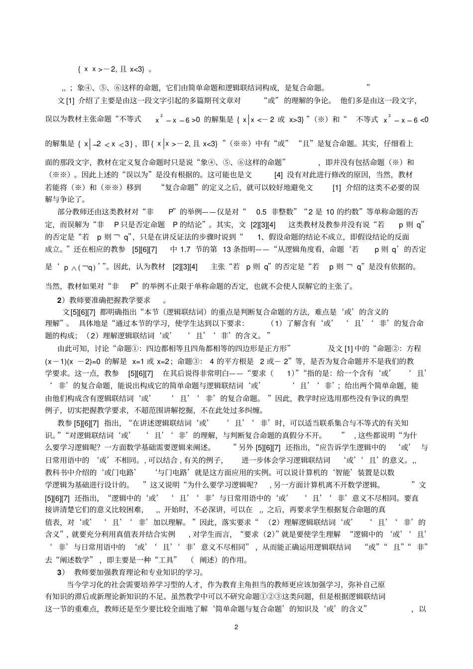 用教材教而不是教教材的新理念应不只是适用于新课标教_第2页