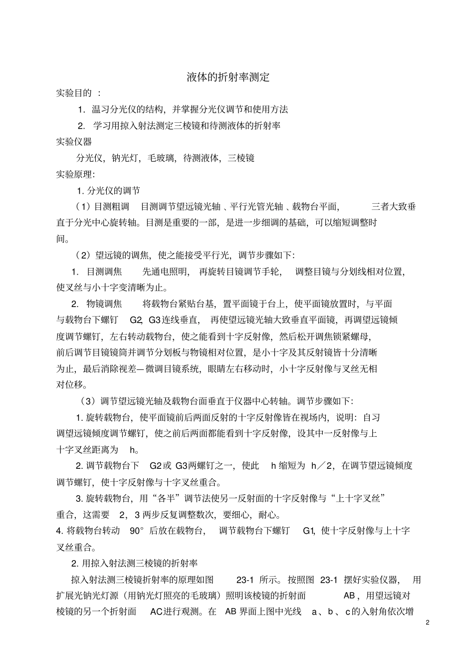 用掠入射法测定三棱镜和液体的折射率_第2页