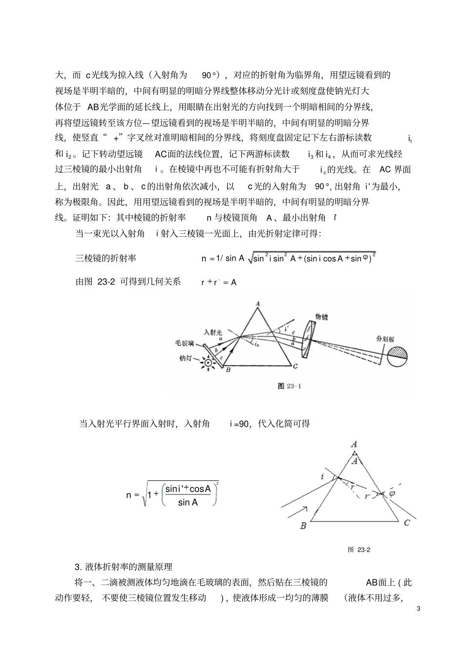 用掠入射法测定三棱镜和液体的折射率_第3页