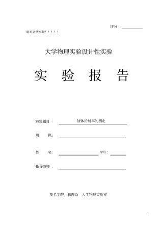 用掠入射法测定三棱镜和液体的折射率
