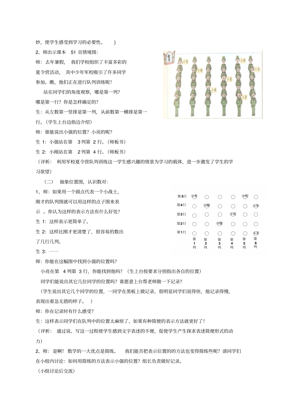 用数对确定位置设计_第2页