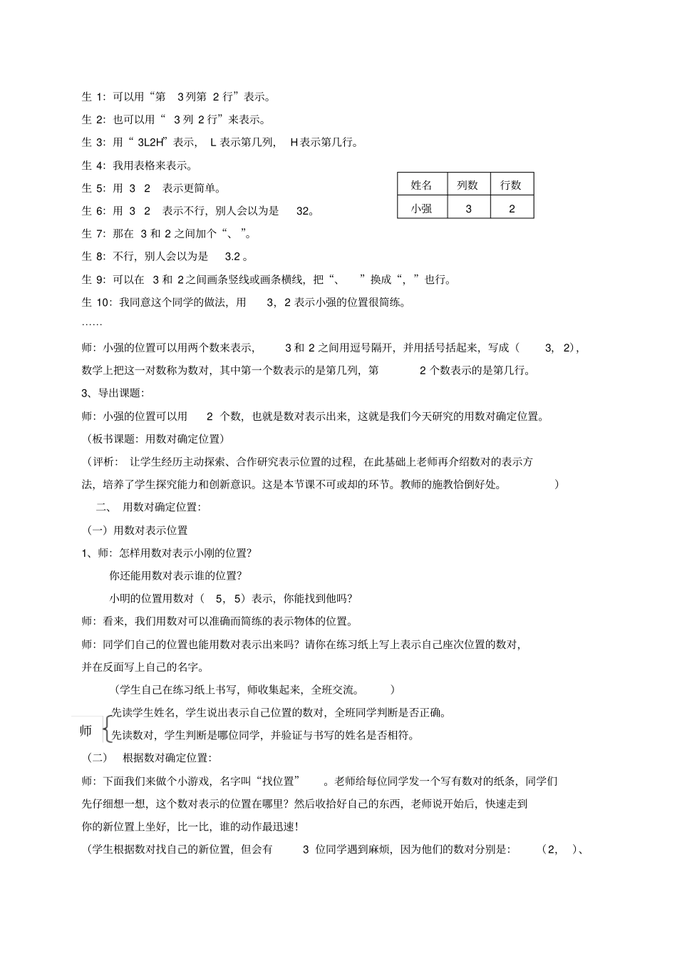 用数对确定位置设计_第3页