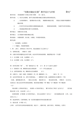 用数对确定位置设计