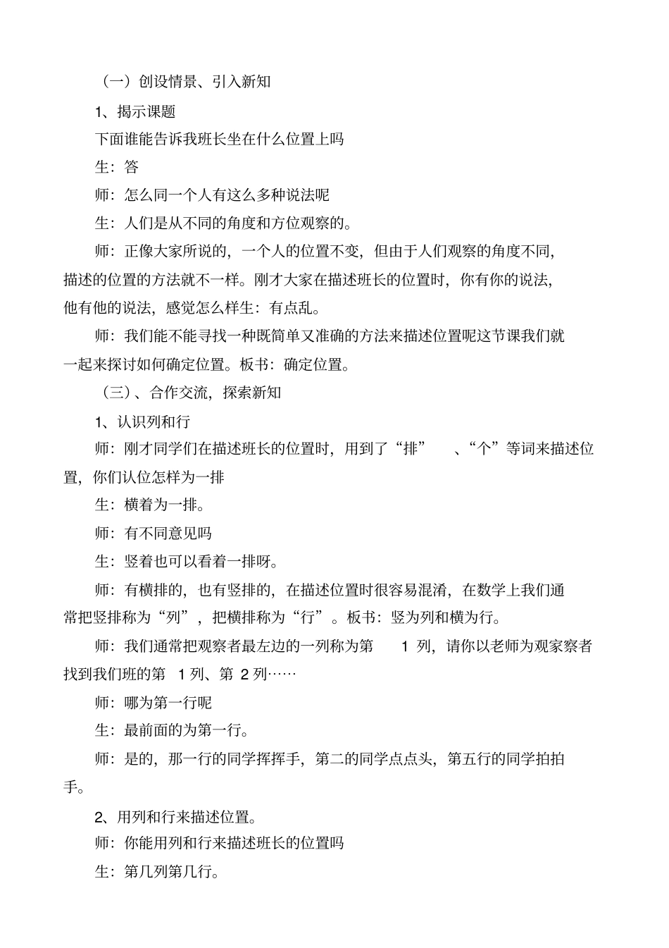 用数对确定位置教学设计_第2页