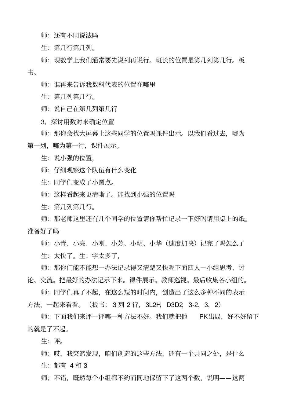 用数对确定位置教学设计_第3页