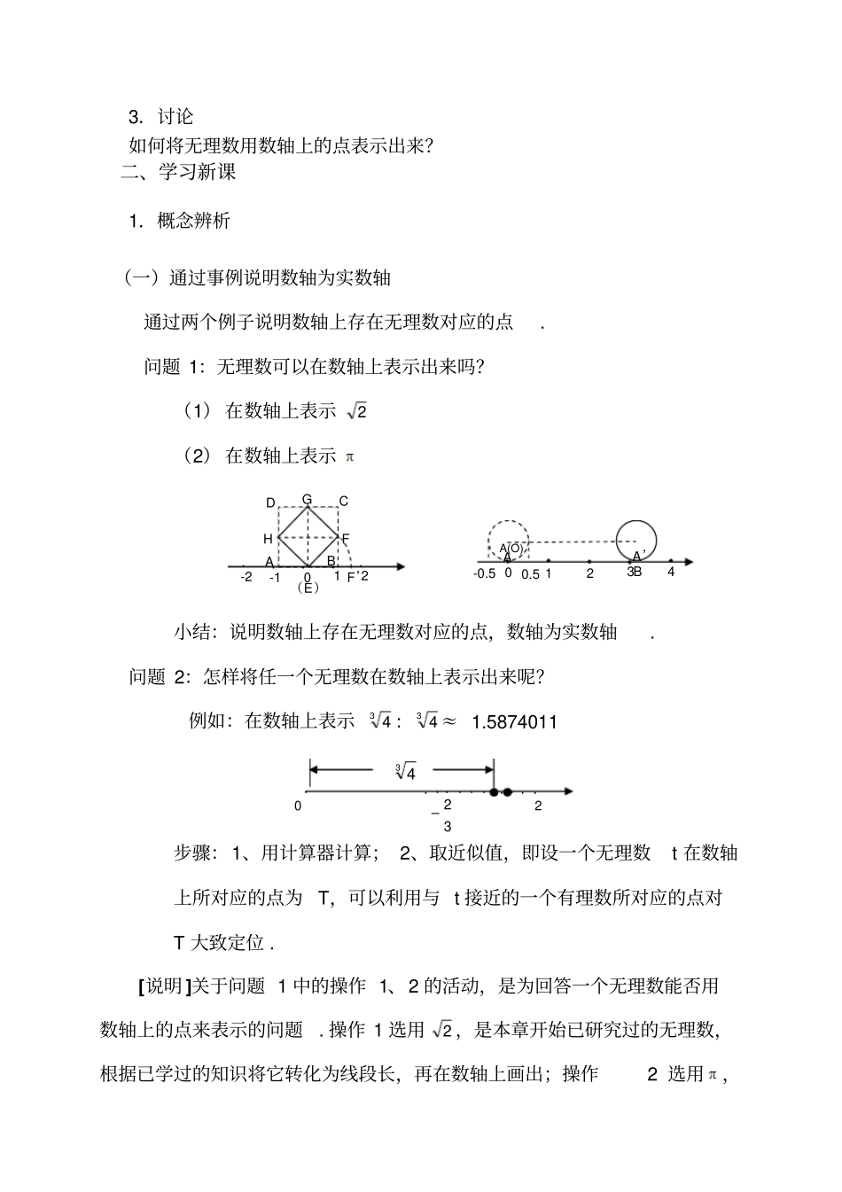 用数轴上的点表示实数_第2页