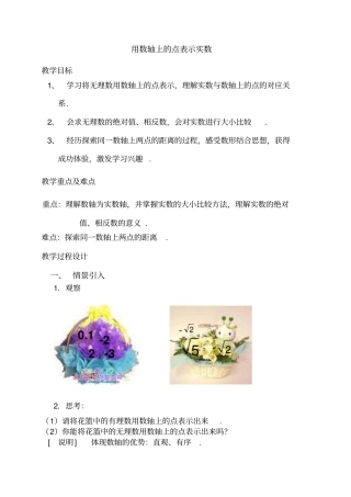 用数轴上的点表示实数