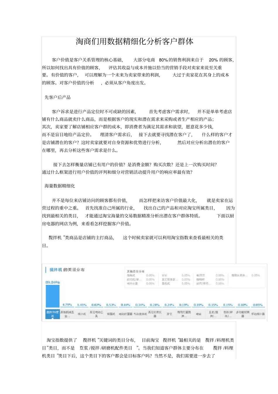 用数据精细化分析客户群体_第1页