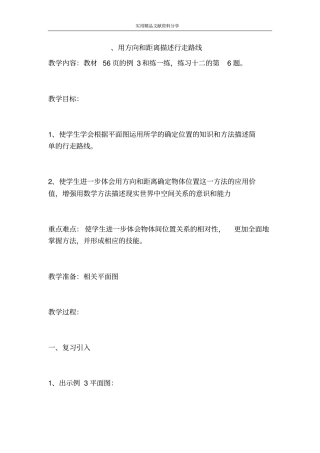 用方向和距离描述行走路线