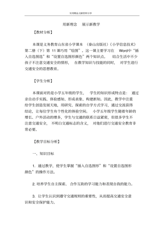 用新理念展示新教学