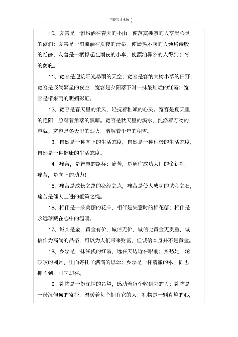 用是写排比句_第2页