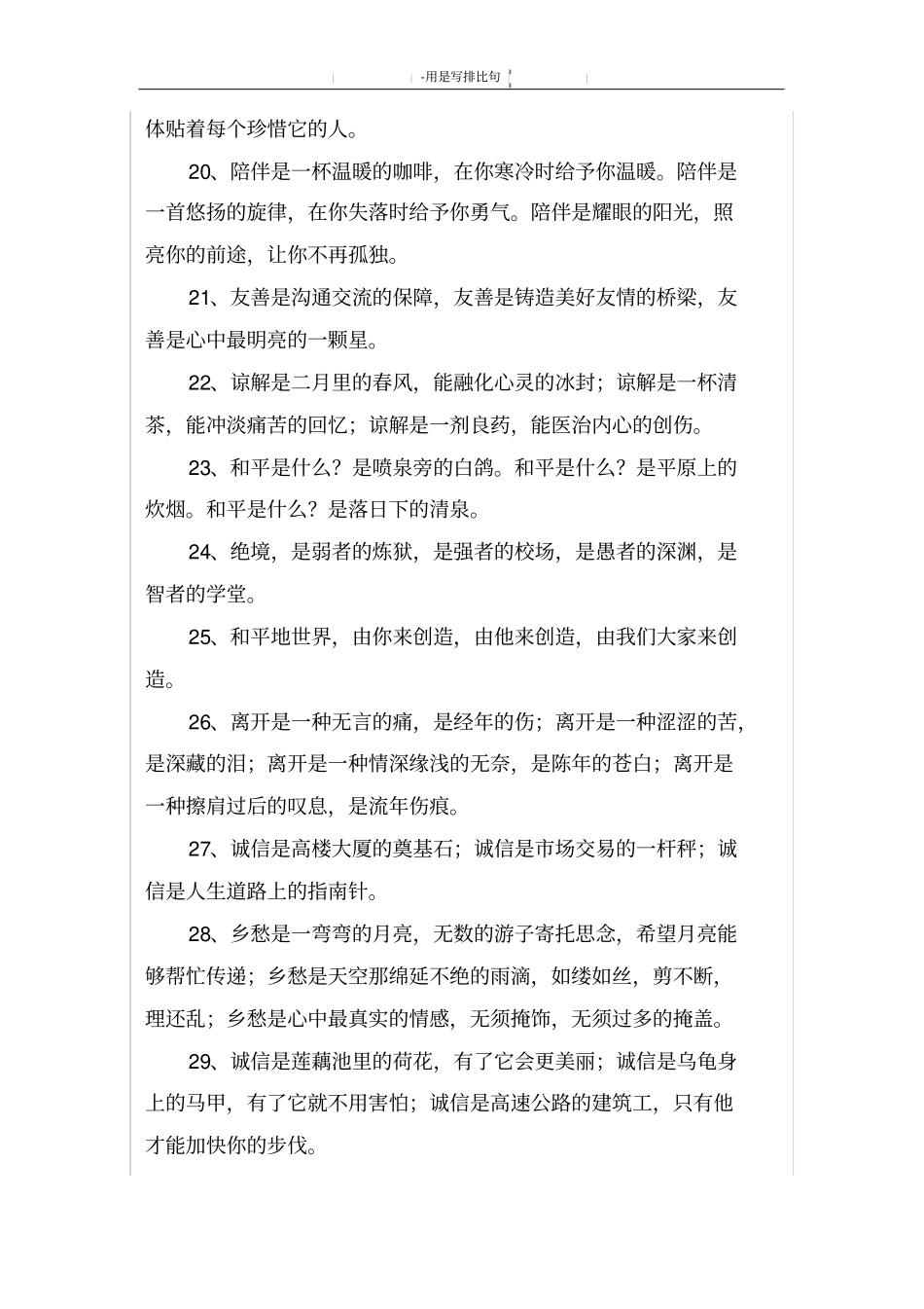 用是写排比句_第3页