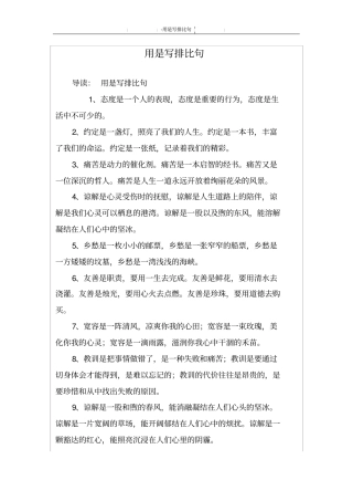 用是写排比句