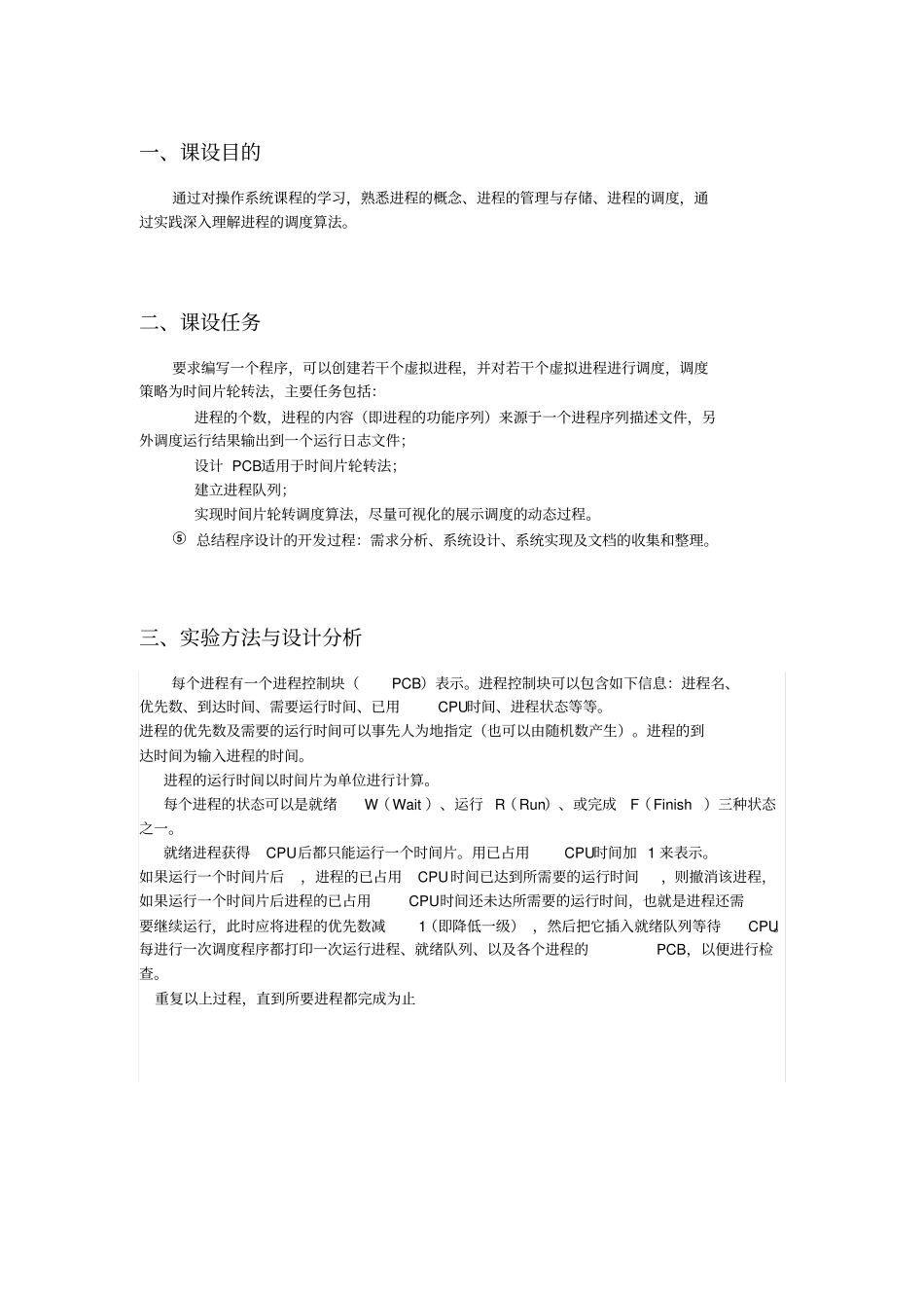 用时间片轮转法调度虚拟进程_第2页