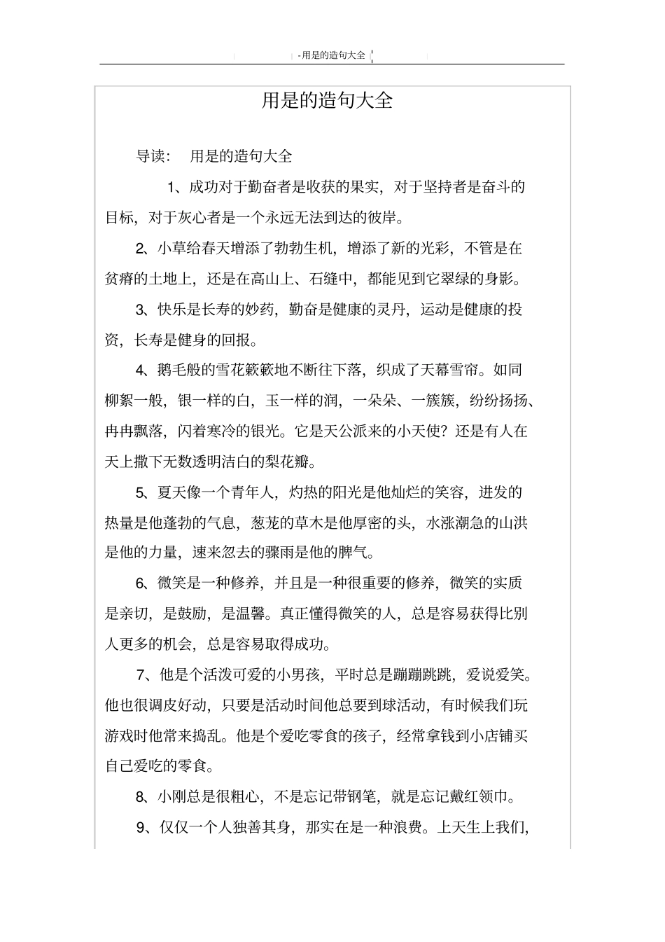 用是的造句大全_第1页