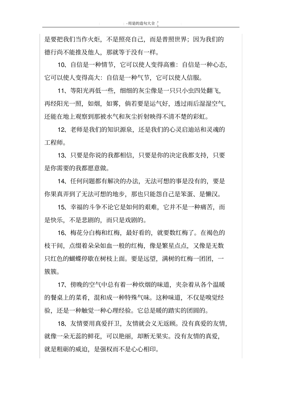 用是的造句大全_第2页