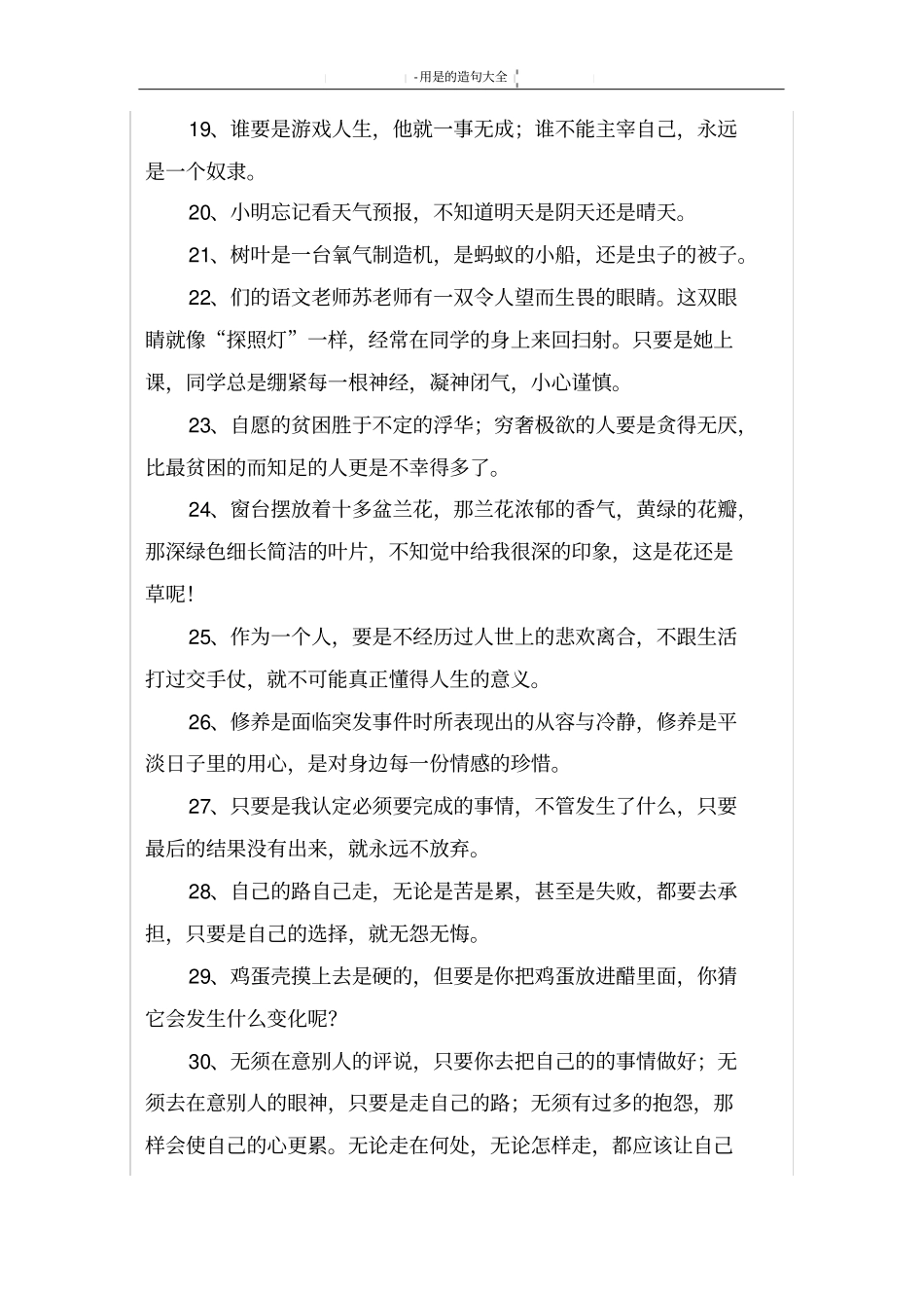 用是的造句大全_第3页