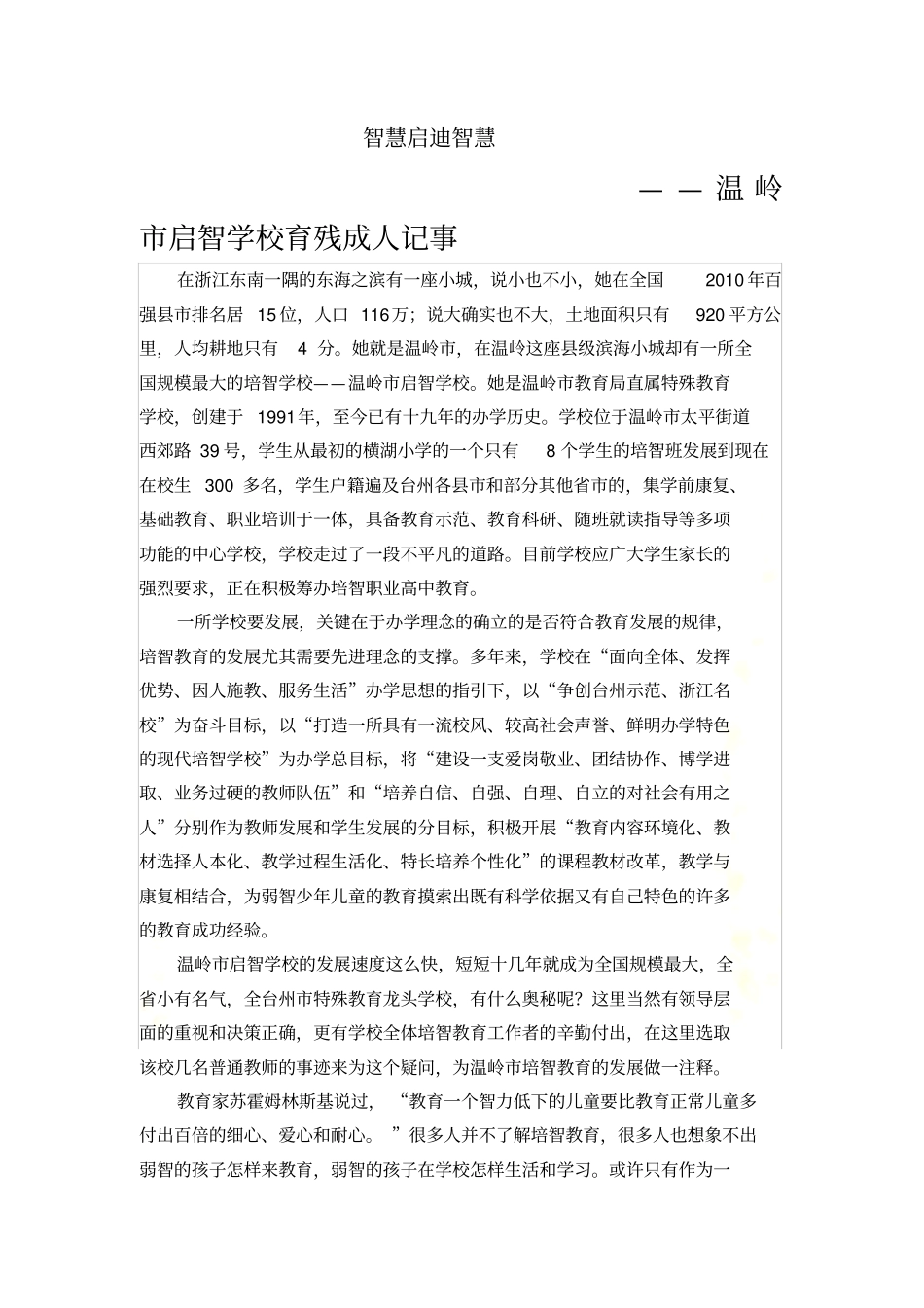 用智慧启迪智慧---作者-陈兴盛_第2页