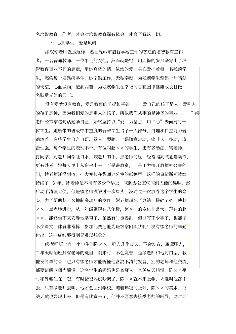 用智慧启迪智慧---作者-陈兴盛_第3页