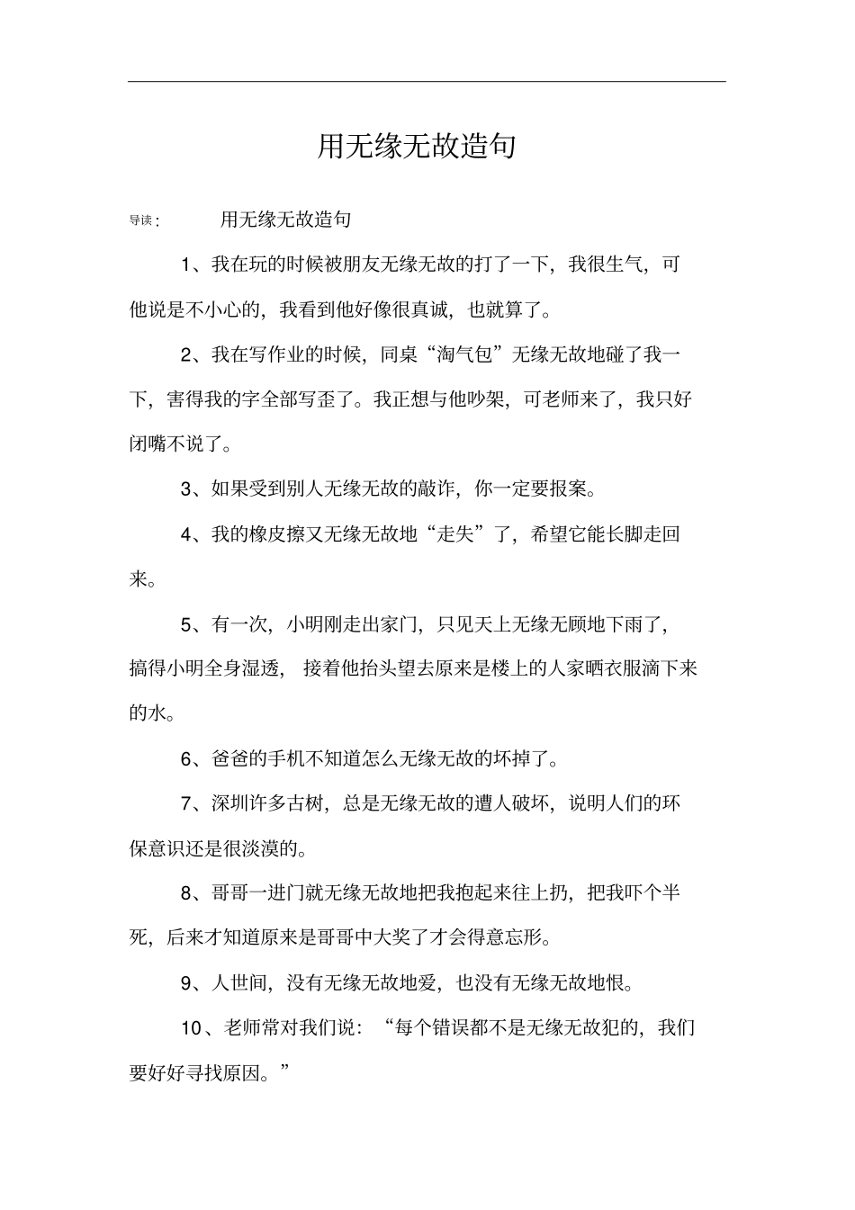 用无缘无故造句_第1页