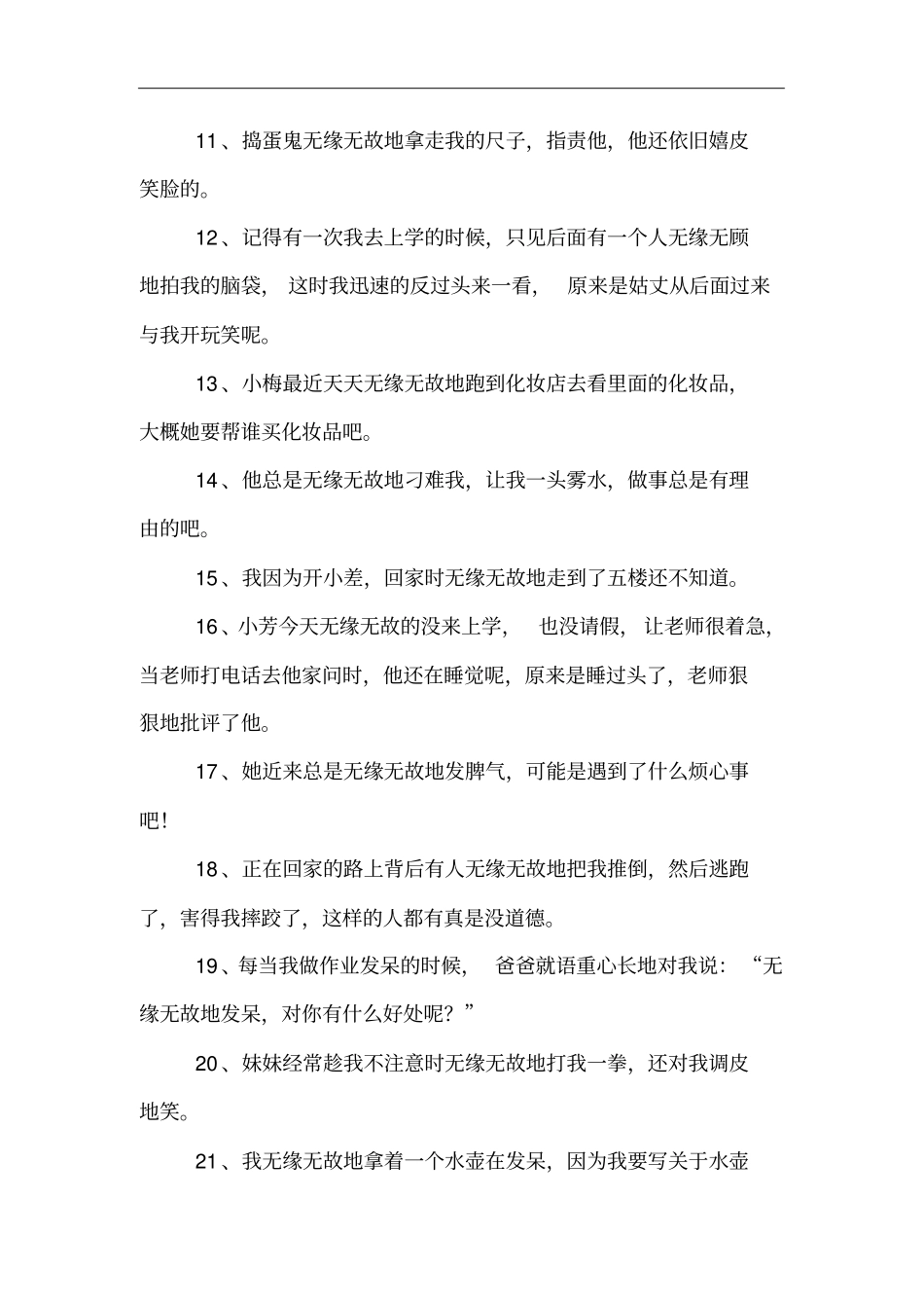 用无缘无故造句_第2页