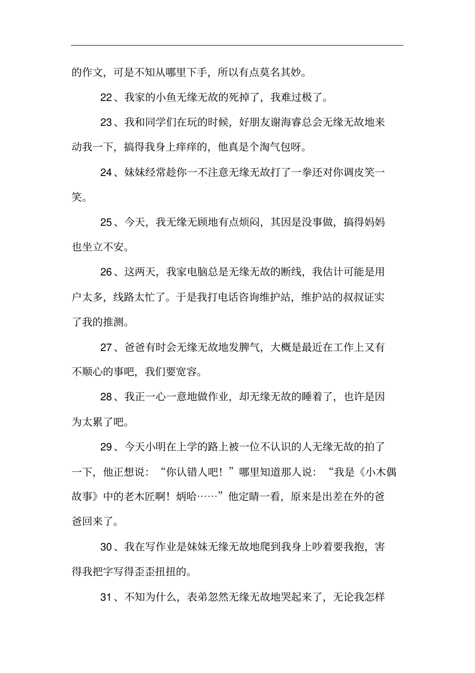 用无缘无故造句_第3页