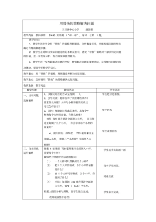 用替换的策略解决问题