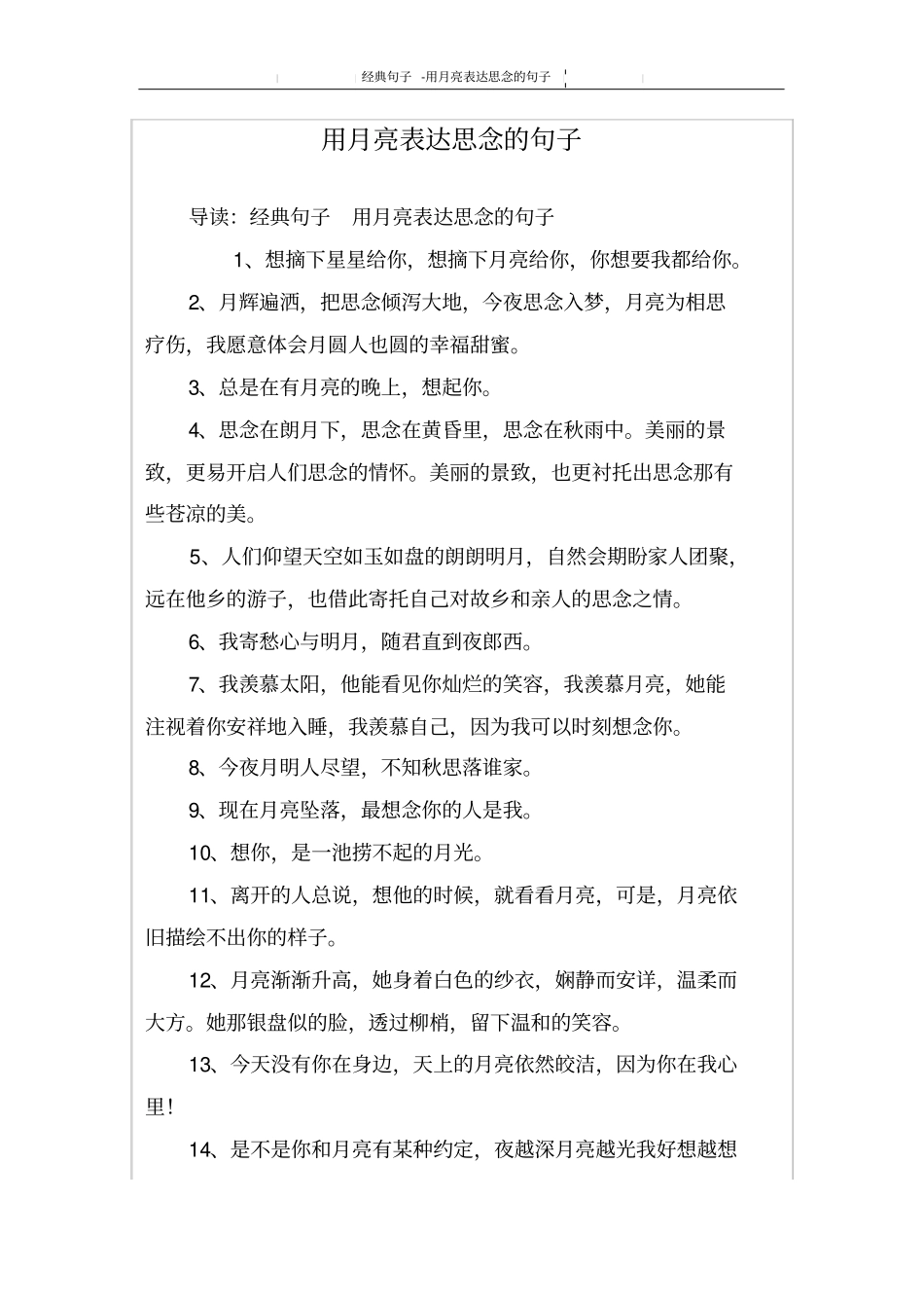 用月亮表达思念的句子_第1页