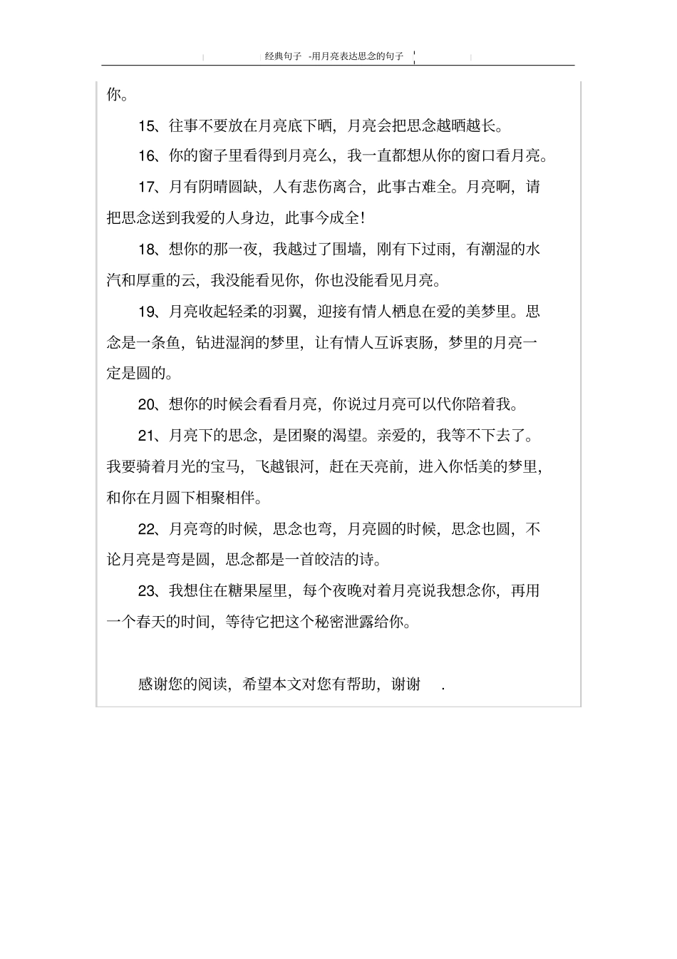 用月亮表达思念的句子_第2页