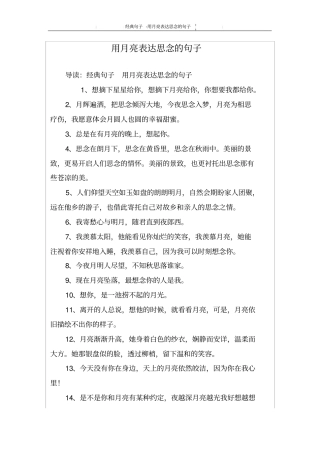 用月亮表达思念的句子