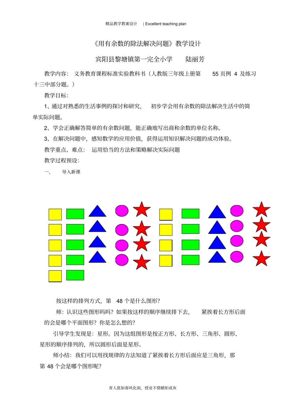 用有余数的除法解决问题教学设计新部编版_第2页
