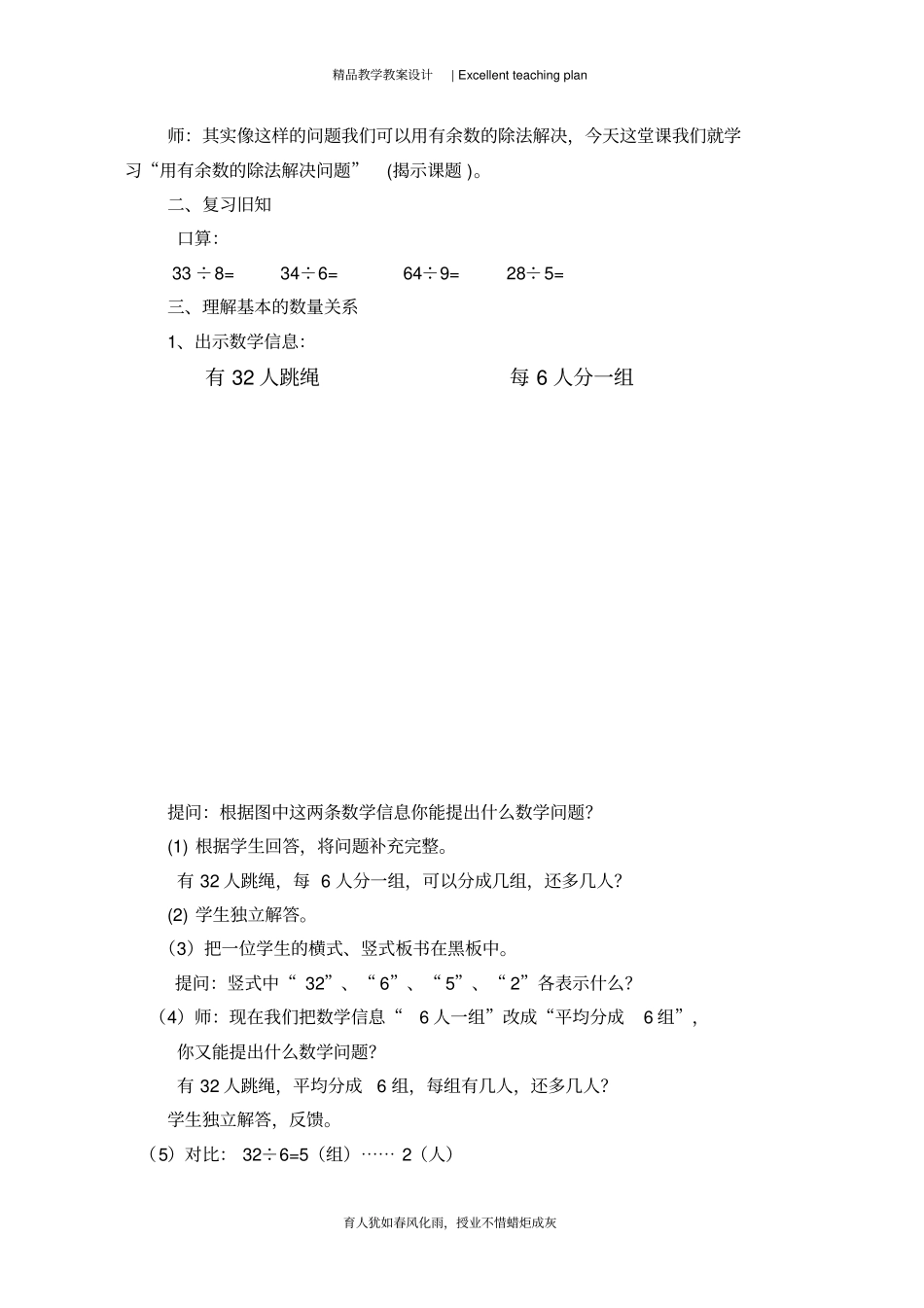 用有余数的除法解决问题教学设计新部编版_第3页