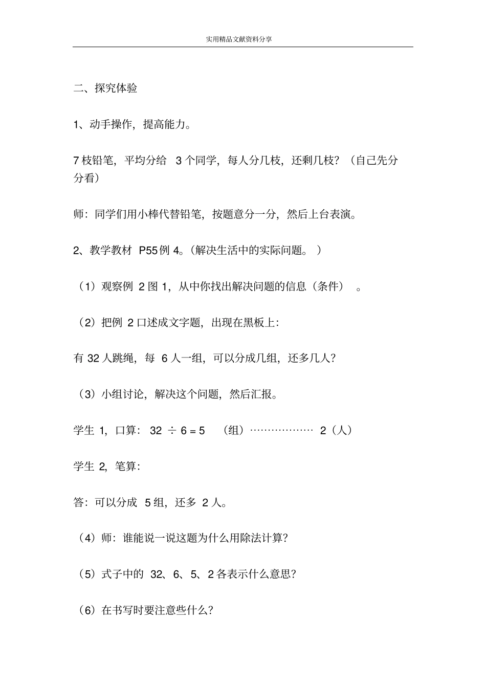 用有余数的除法解决实际问题教学设计_第2页