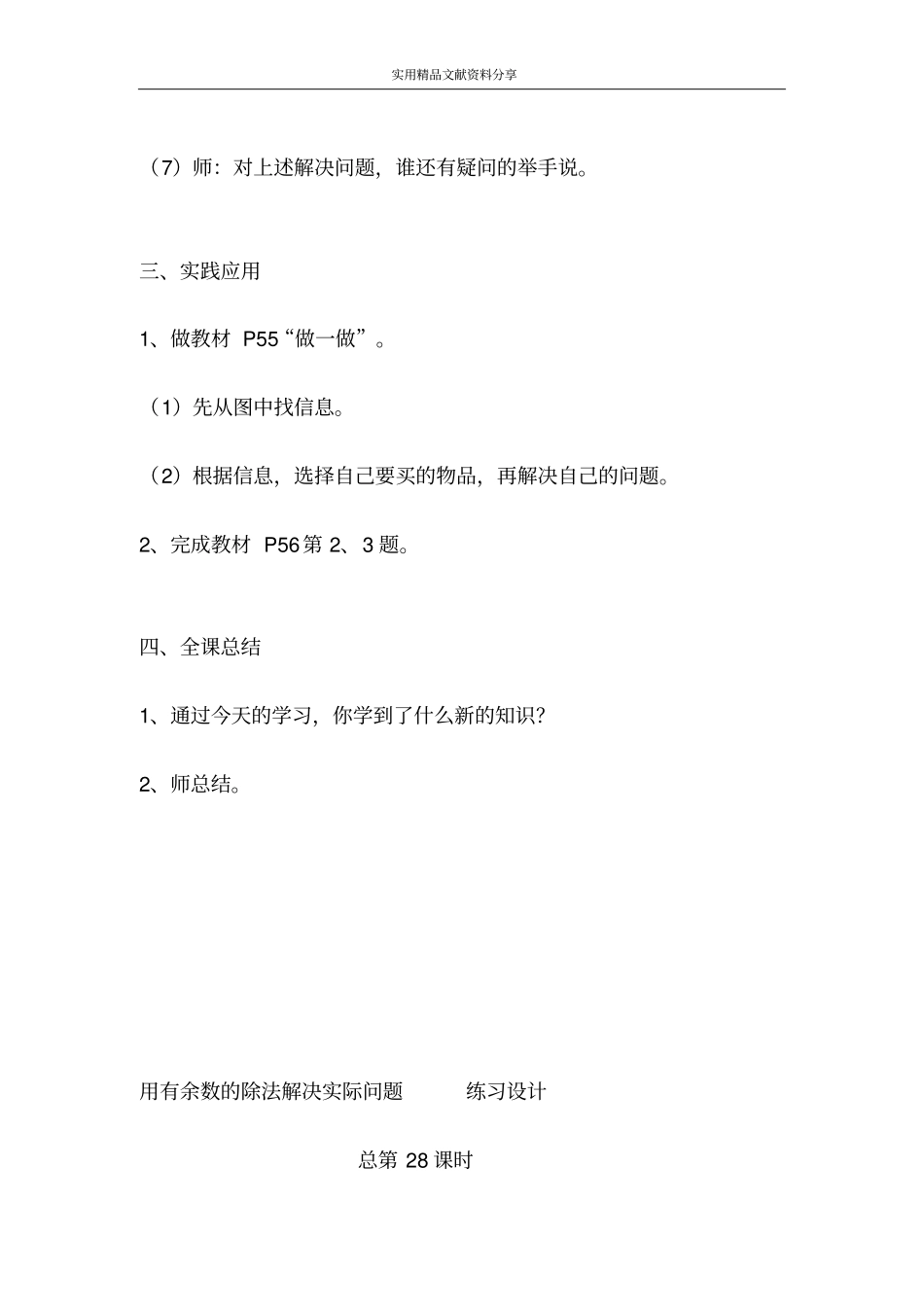用有余数的除法解决实际问题教学设计_第3页
