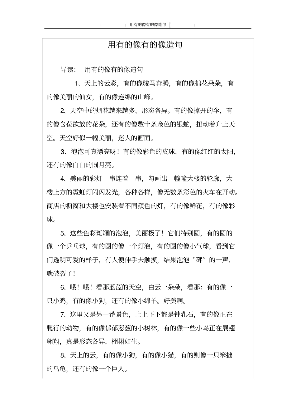 用有的像有的像造句_第1页