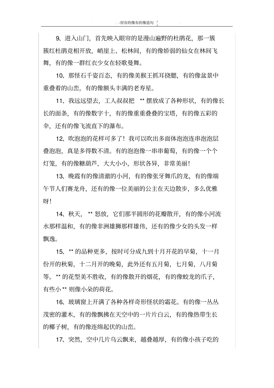 用有的像有的像造句_第2页