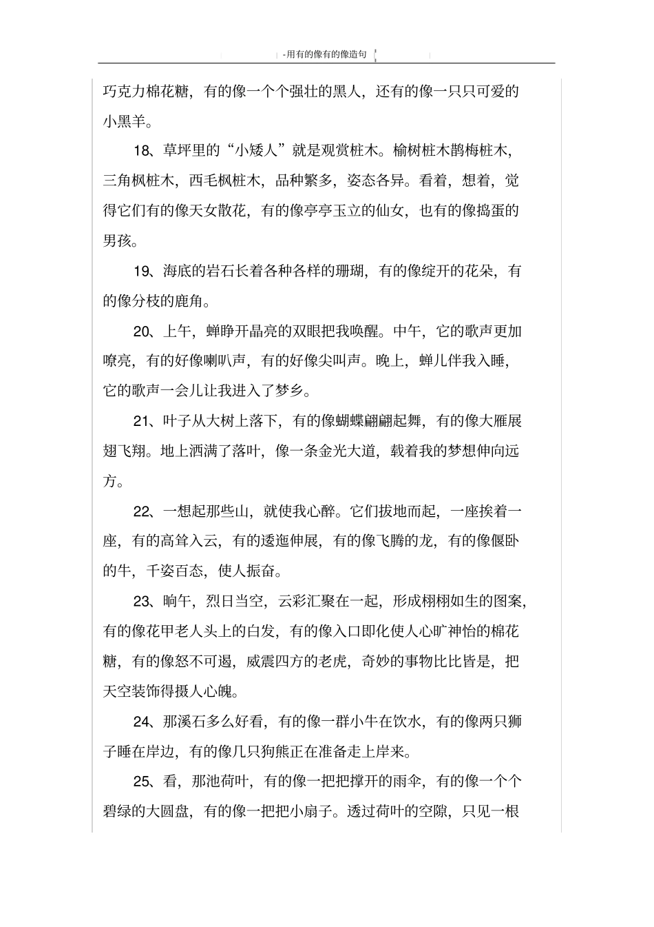 用有的像有的像造句_第3页