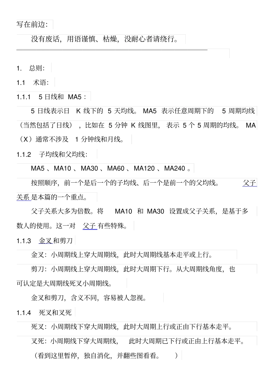 用最简单的方法看均线_第1页