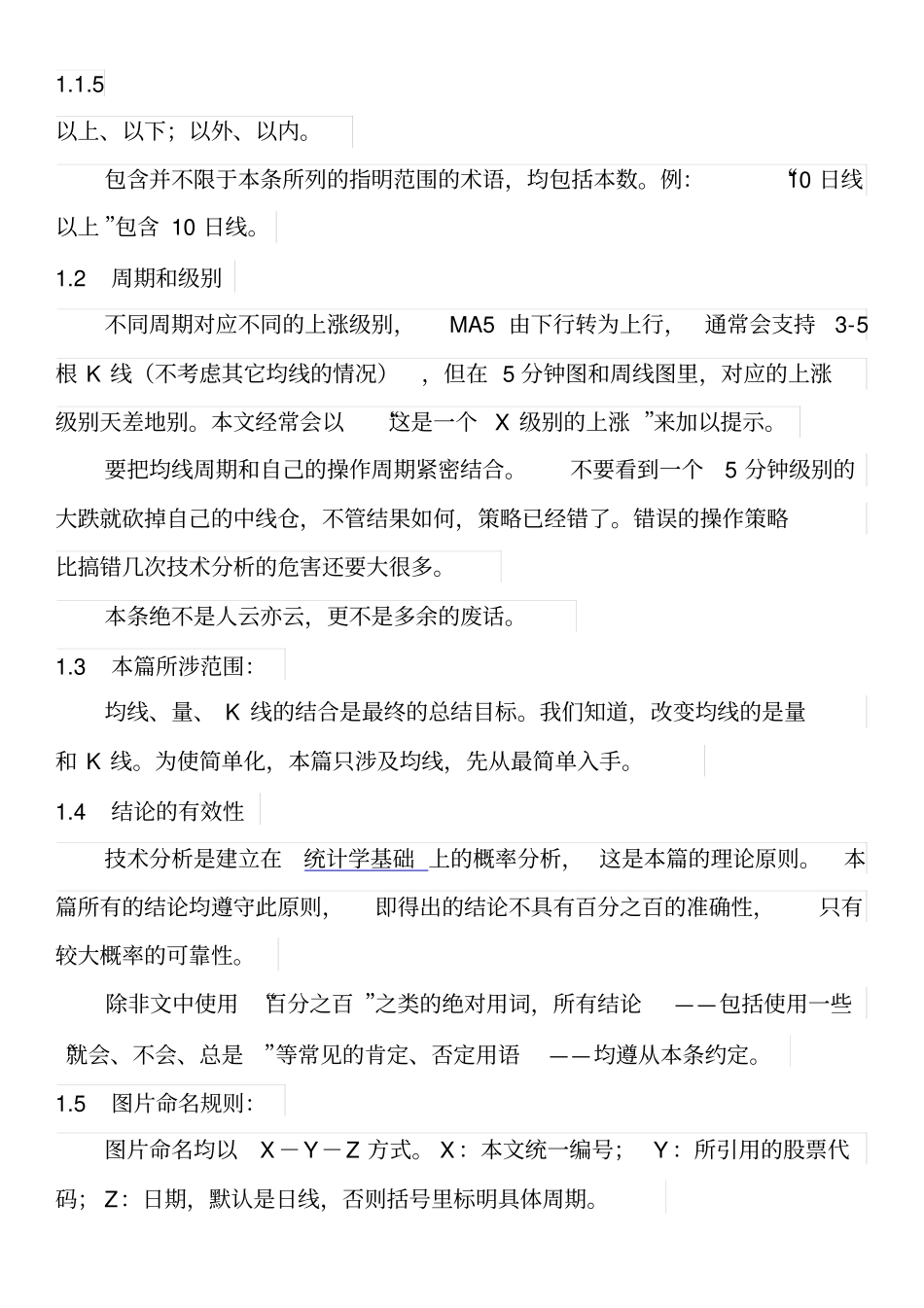 用最简单的方法看均线_第2页