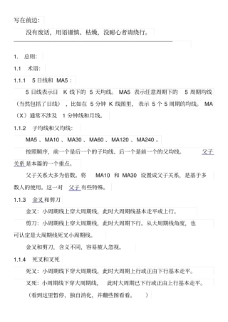 用最简单的方法看均线