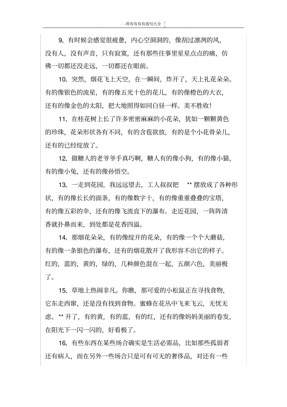 用有有有有造句大全_第2页