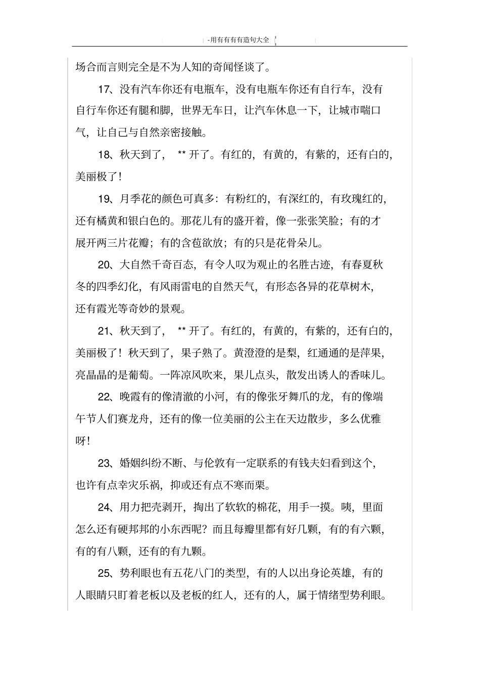 用有有有有造句大全_第3页
